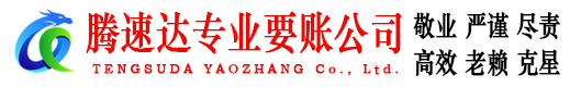 惠州收账公司